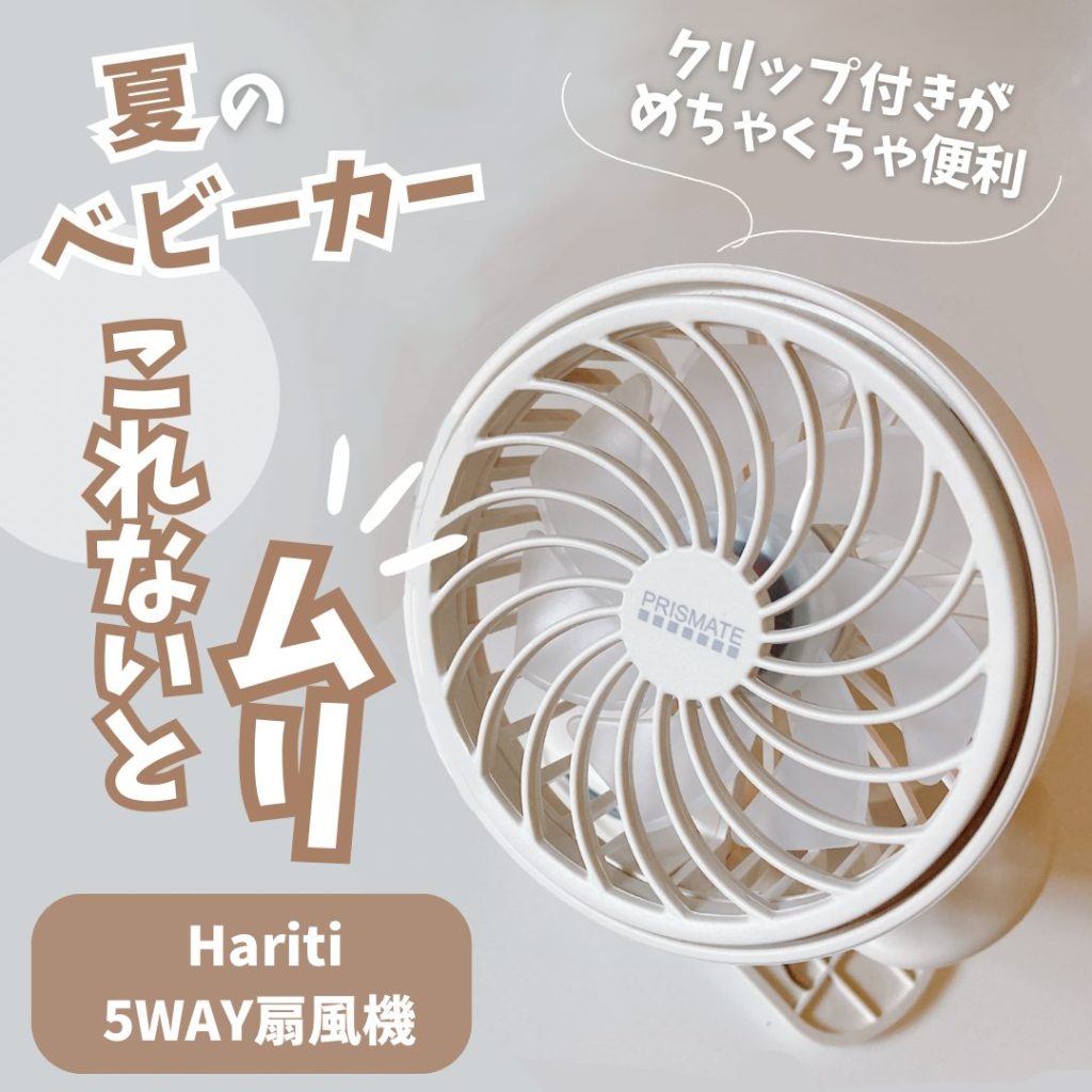 クリップ付きハンディファン
