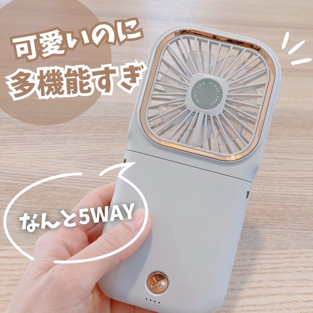 多機能ハンディファン