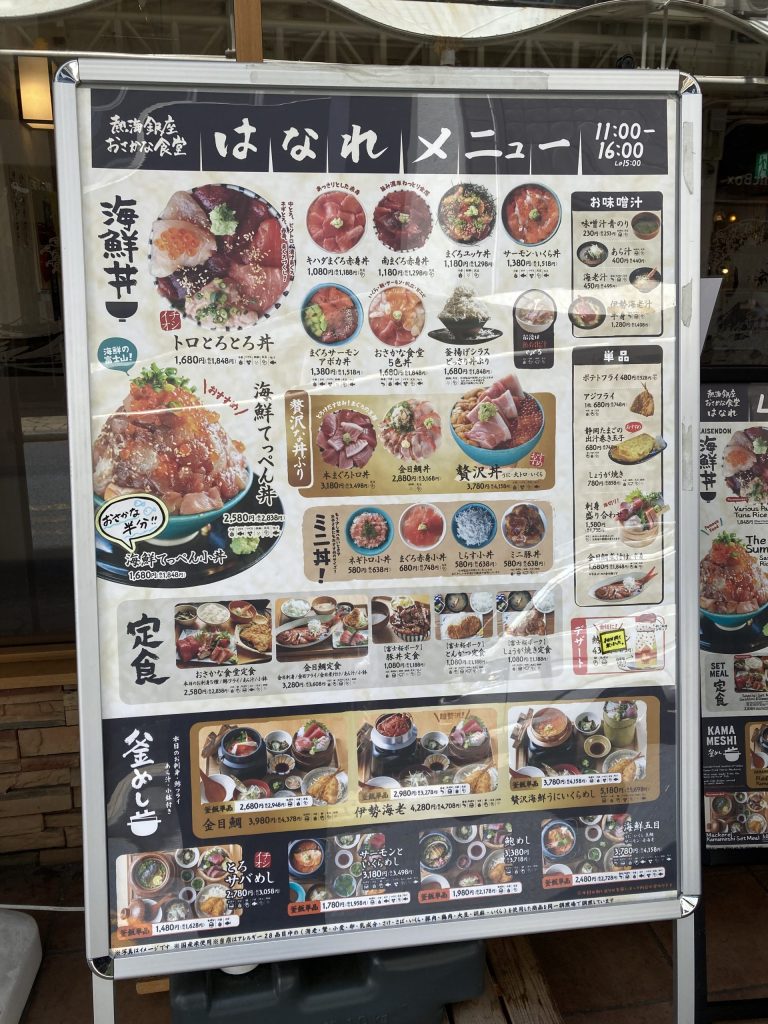 熱海銀座おさかな食堂のメニュー看板