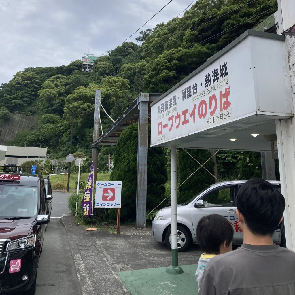 ロープウェイのりば