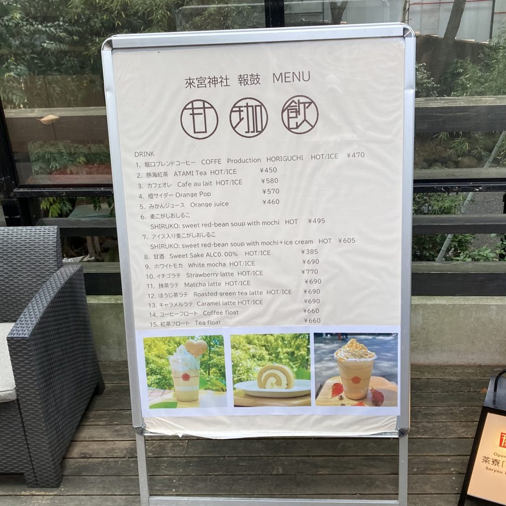 来宮神社カフェのメニュー