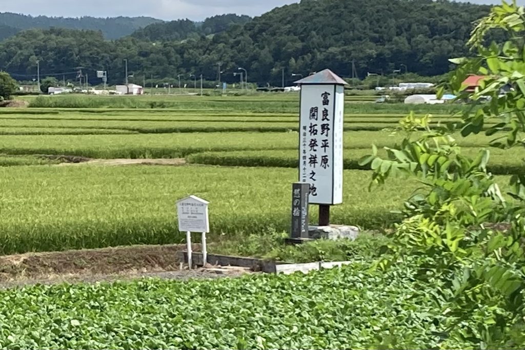 「富良野平原開拓発祥之地」の碑