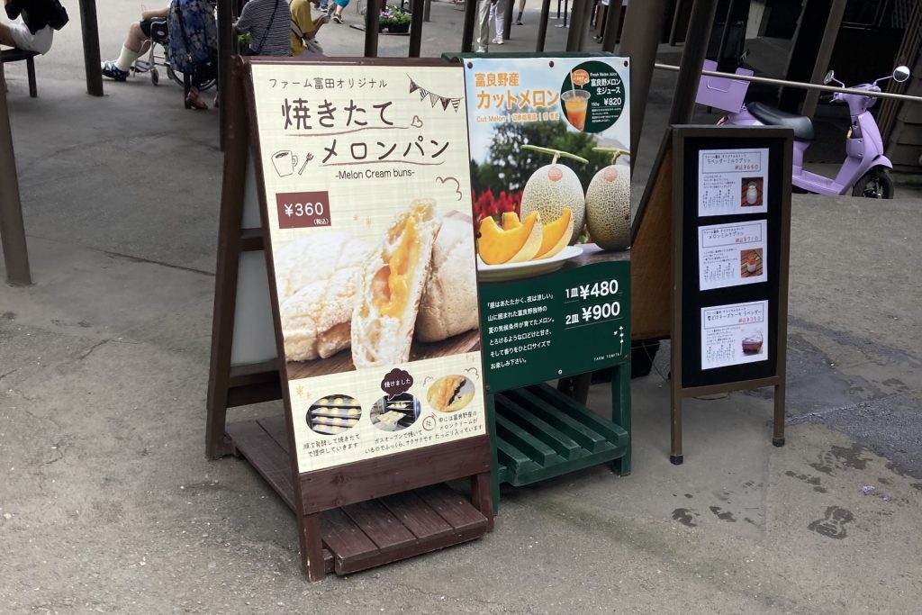 メロンパンの看板