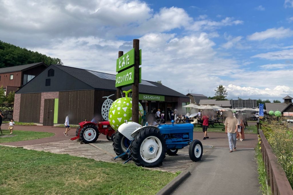 とみたメロンハウス