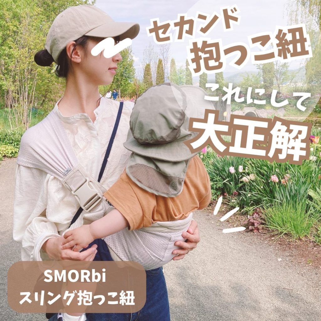 スモルビスリング抱っこ紐