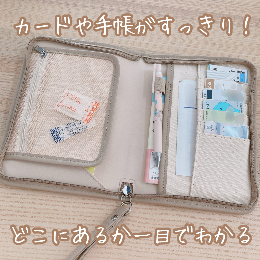 母子手帳ケースの中身
