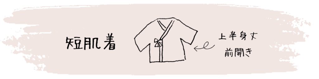 短肌着