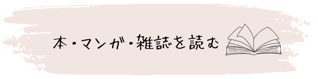 切迫早産入院中におすすめの暇つぶしアイデア