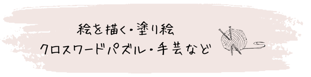 切迫早産入院中におすすめの暇つぶしアイデア