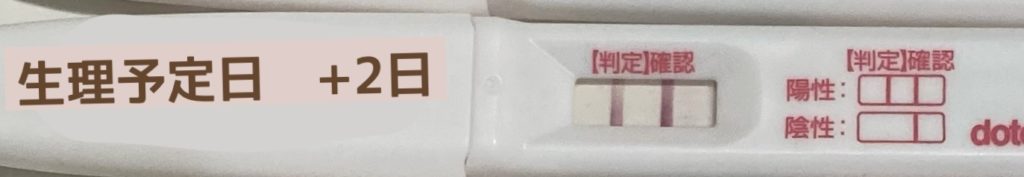 ドゥーテスト妊娠検査薬のフライング画像(生理予定日2日後)