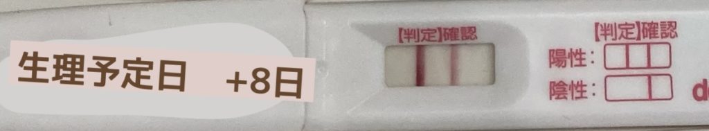 ドゥーテスト妊娠検査薬のフライング画像(生理予定日8日後)