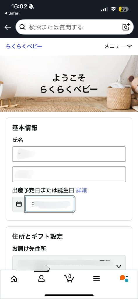 らくらくベビー登録画面